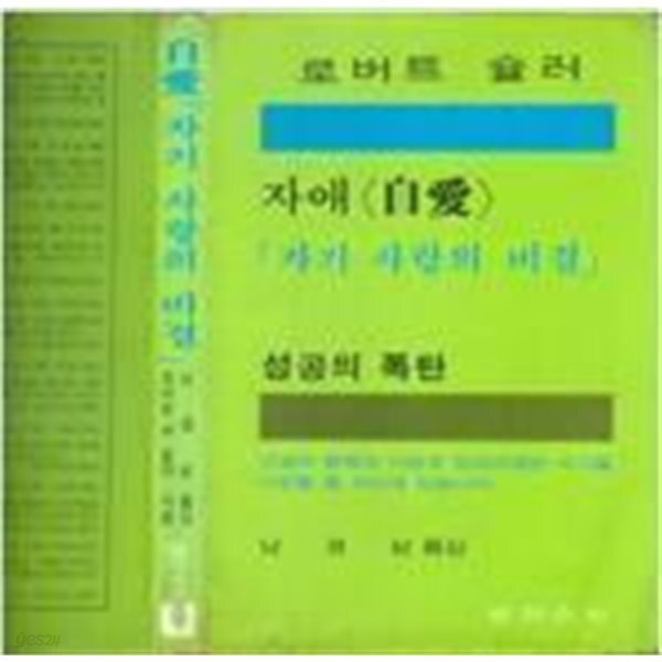 자애: 자기 사랑의 비결
