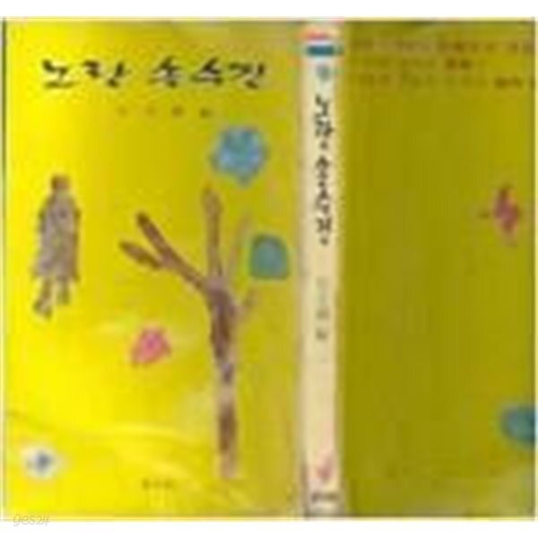 노란손수건