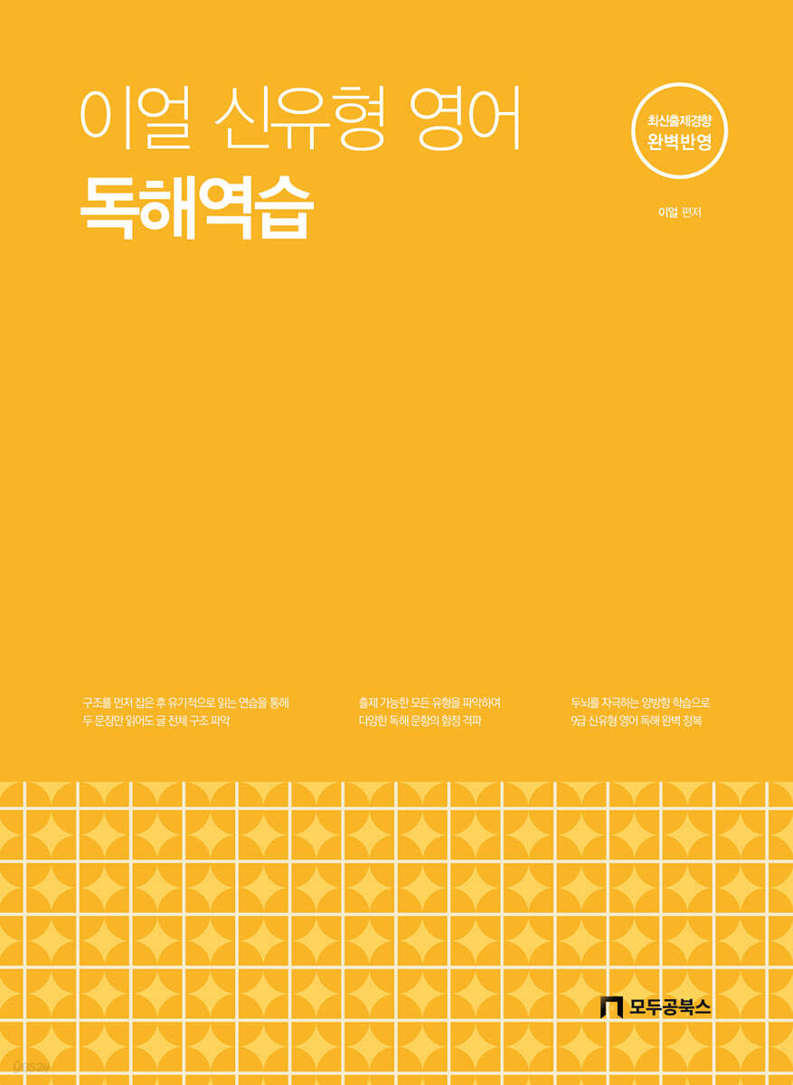 2027 이얼 신유형 영어 독해역습