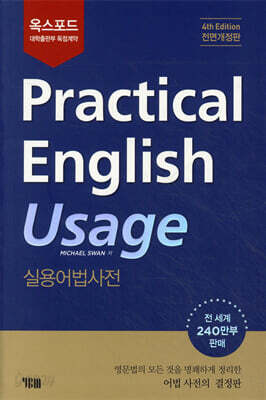 Practical English Usage 실용어법사전