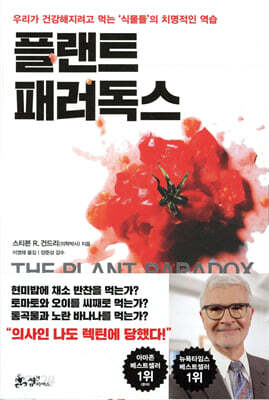 플랜트 패러독스