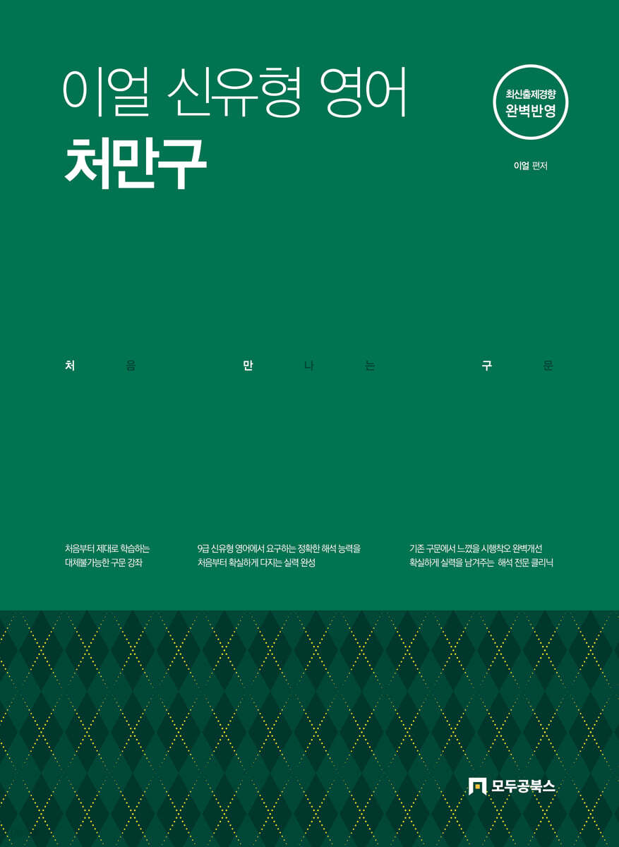 2027 이얼 신유형 영어 처만구 (처음 만나는 구문)