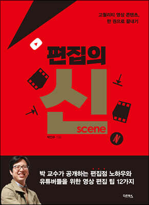 편집의 신 (scene)