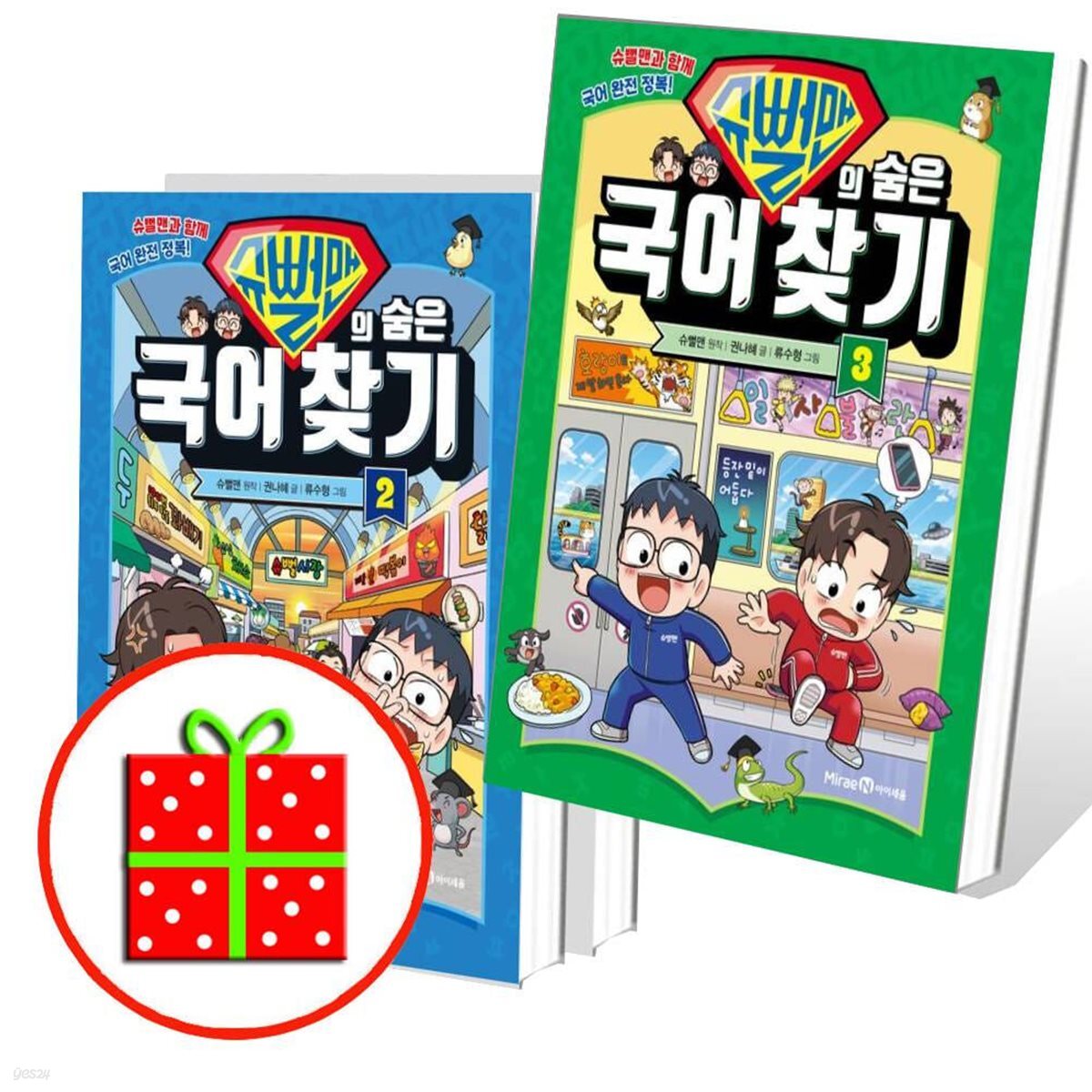 슈뻘맨의 숨은 국어 찾기 1 2 3번 세트 (전3권)