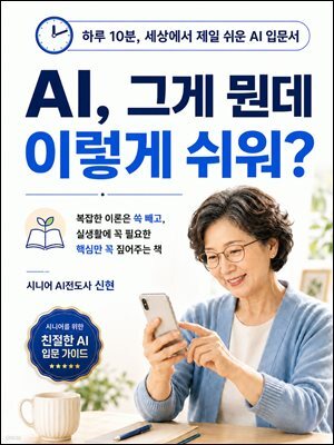 AI 그게 뭔데 이렇게 쉬워