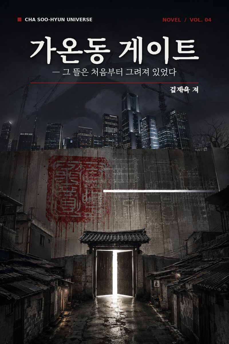 가온동 게이트