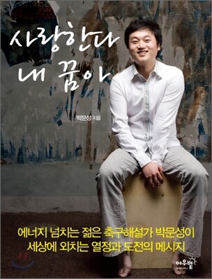 [중고-상] 사랑한다 내 꿈아