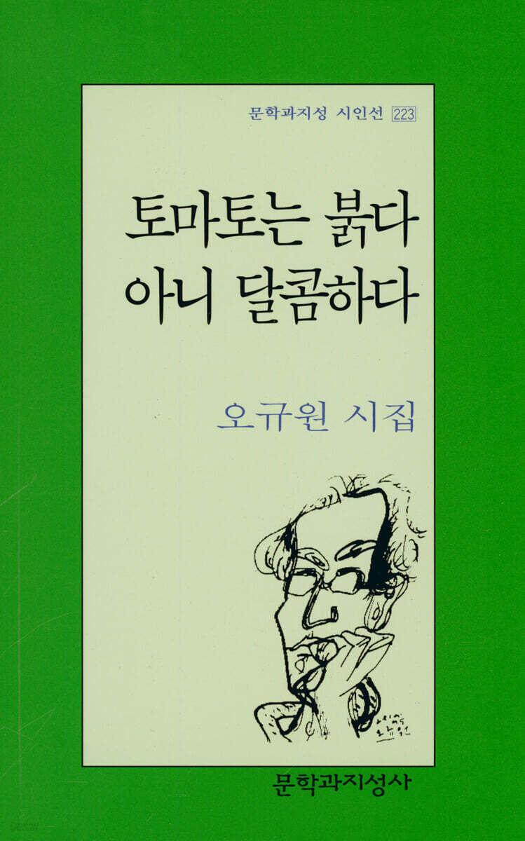 토마토는 붉다 아니 달콤하다