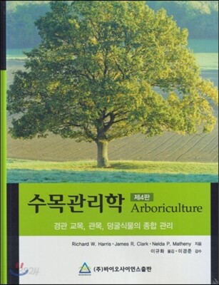 수목관리학