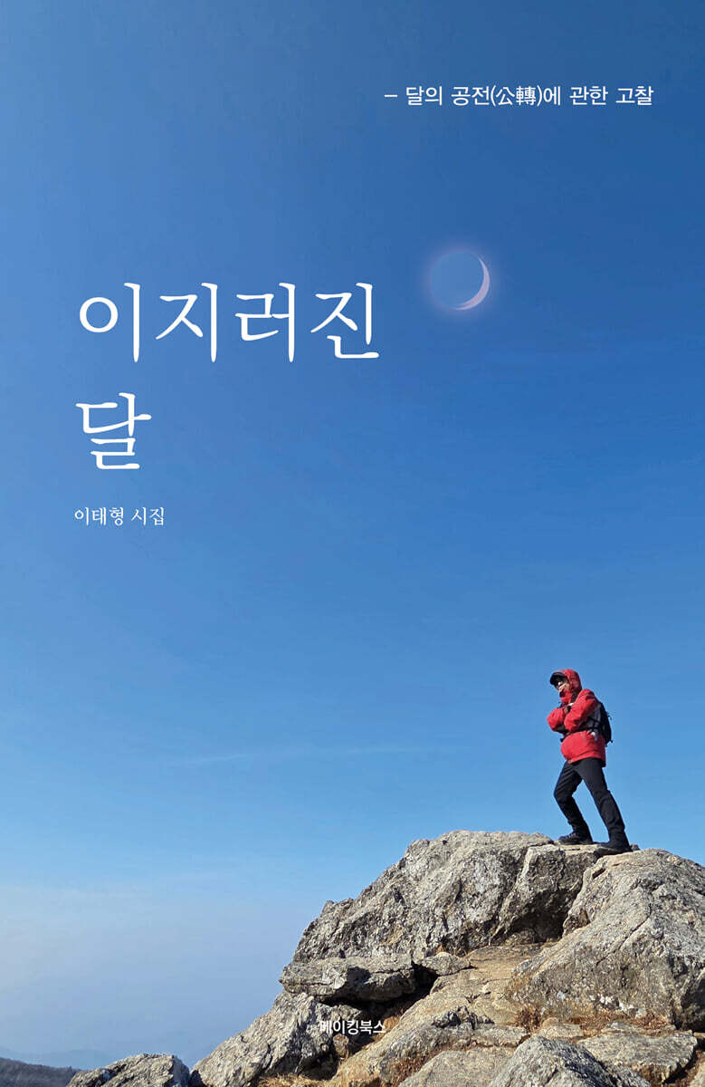 이지러진 달