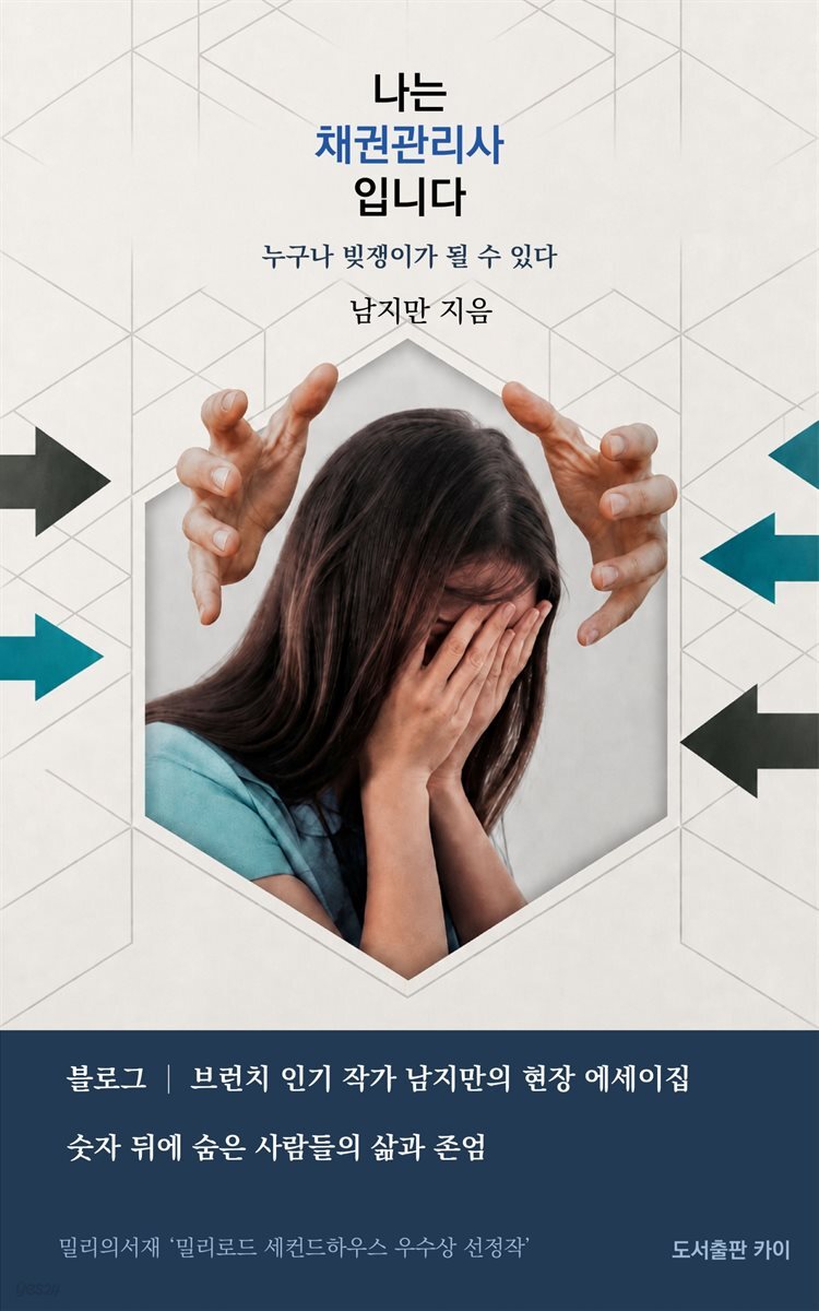나는 채권관리사입니다