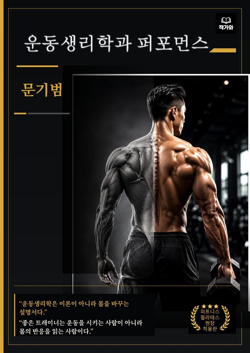 운동생리학과 퍼포먼스