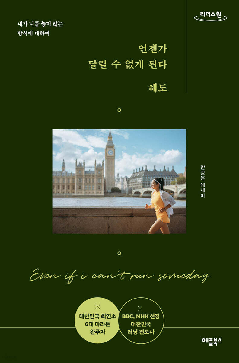 언젠가 달릴 수 없게 된다 해도 (큰글자도서)