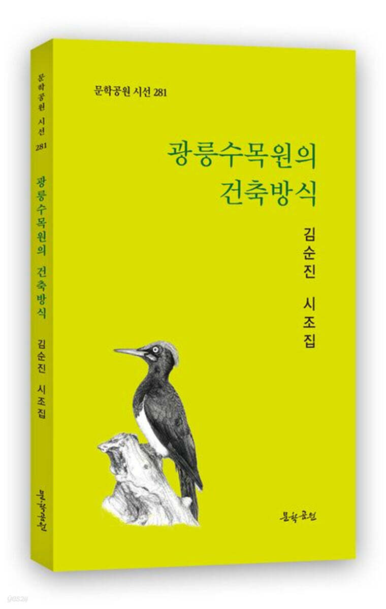 광릉수목원의 건축방식