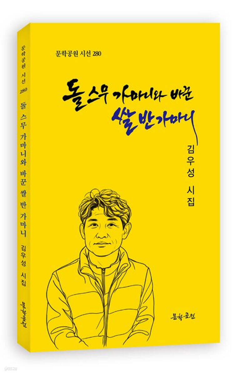 돌 스무 가마니와 바꾼 쌀 반 가마니