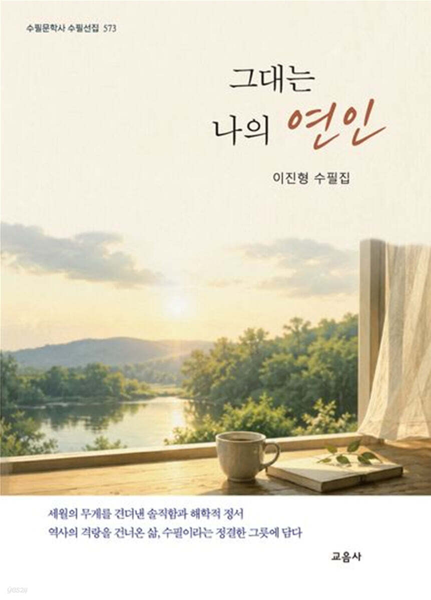 그대는 나의 연인