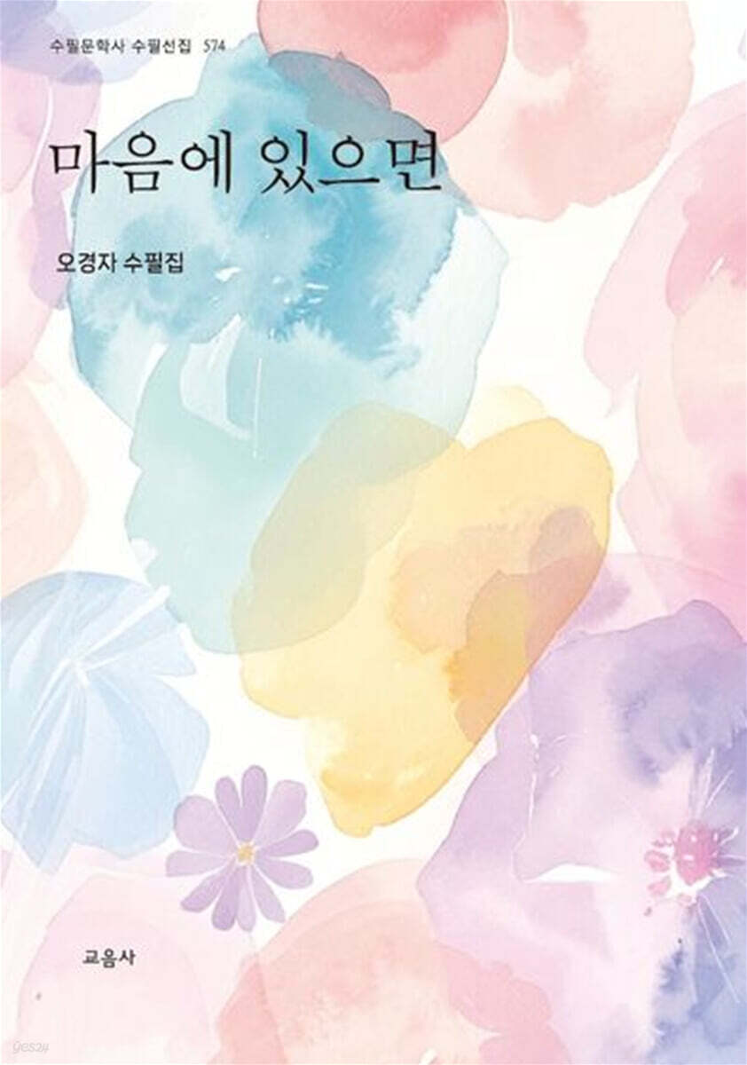 마음에 있으면