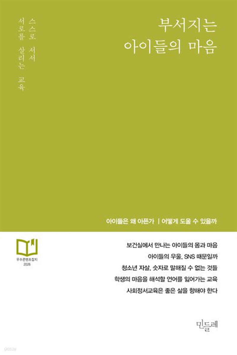 민들레 (계간) : Vol.161 가을 [2026년]