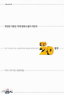 80/20 법칙