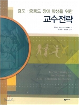 교수전략