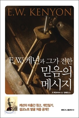 믿음의 메시지