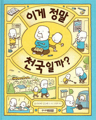 이게 정말 천국일까?