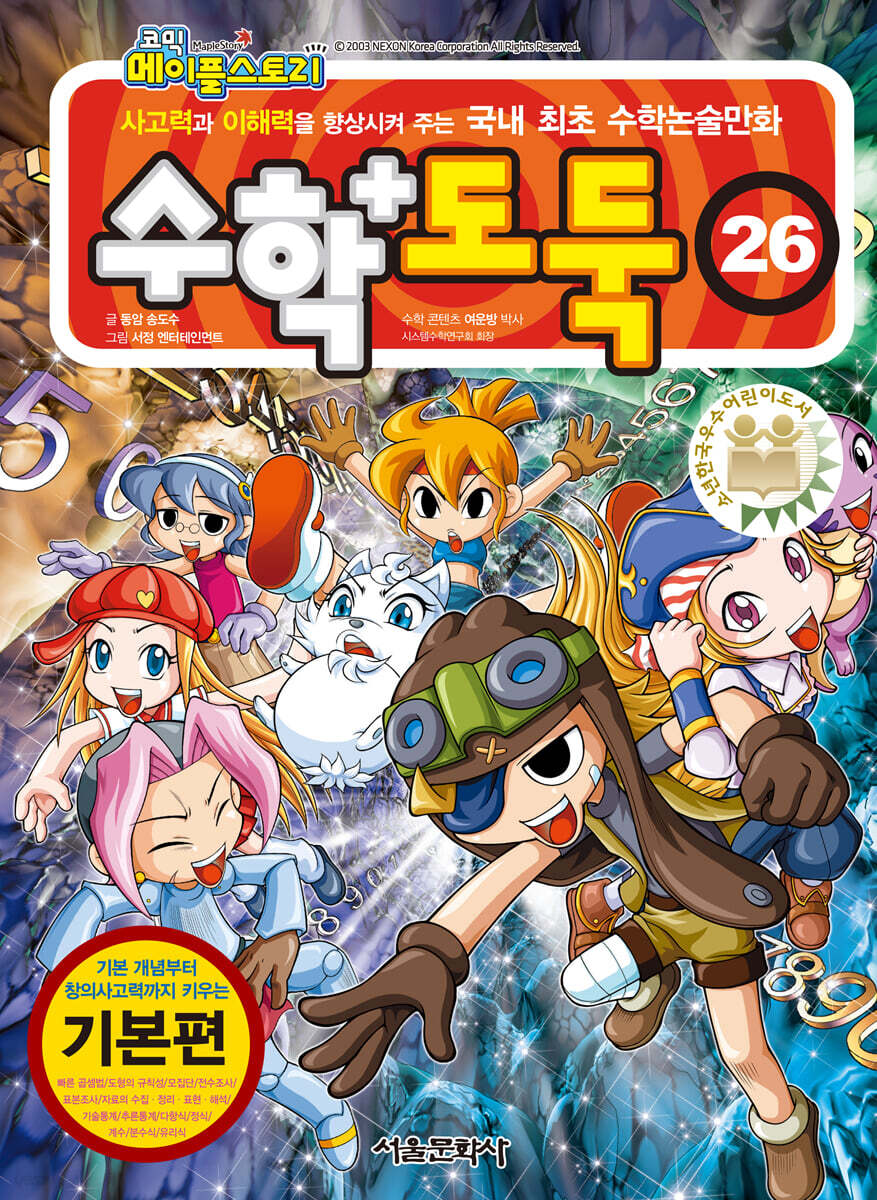 수학도둑 26