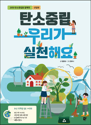 탄소중립 우리가 실천해요
