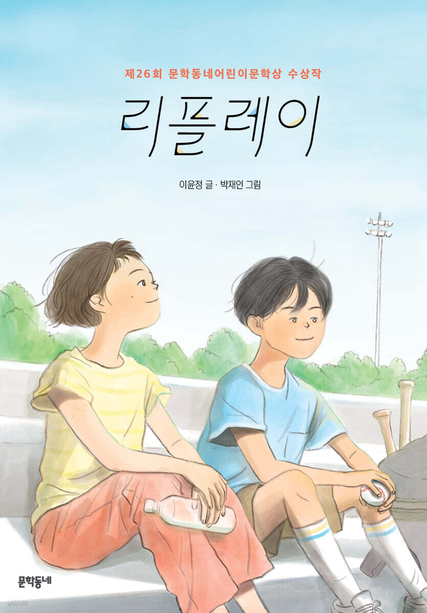 리플레이