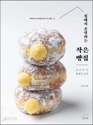 집에서 운영하는 작은 빵집 SOFT BREAD