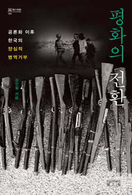 평화의 전환