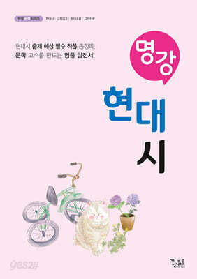 명강 현대시