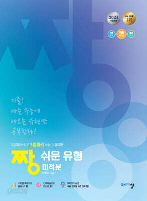 짱 쉬운 유형 미적분 (2024년)