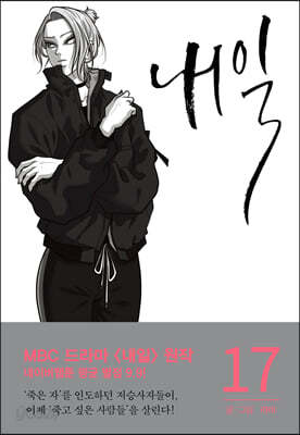 내일 17