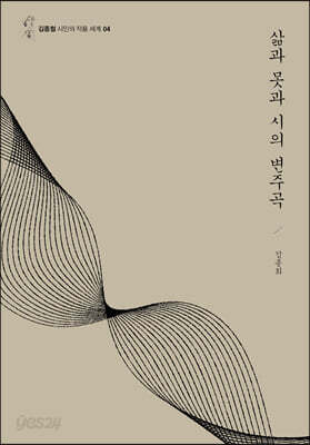 삶과 못과 시의 변주곡