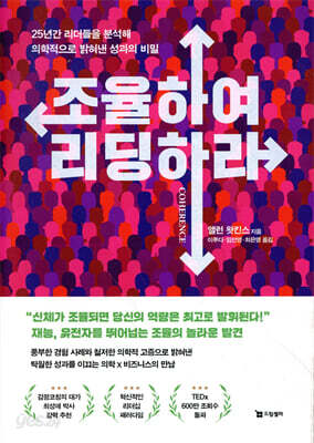조율하여 리딩하라