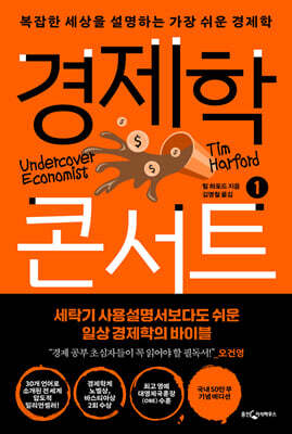 경제학 콘서트 1