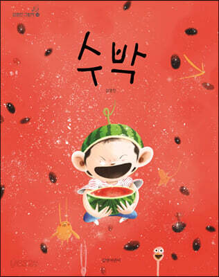 수박