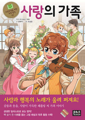 사랑의 가족