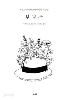 보보스
