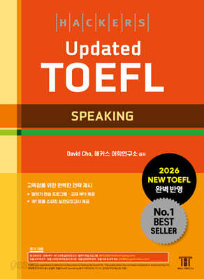 해커스 Updated 토플 스피킹 (Hackers Updated TOEFL SPEAKING)