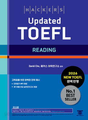 해커스 Updated 토플 리딩 (Hackers Updated TOEFL READING)