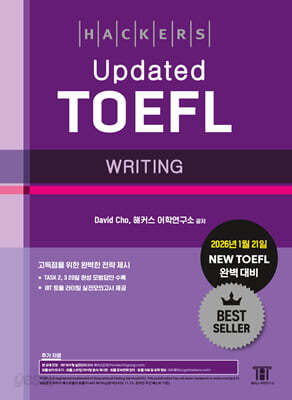 해커스 Updated 토플 라이팅 (Hackers Updated TOEFL WRITING)