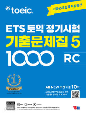 ETS 토익 정기시험 기출문제집 1000 Vol. 5 RC