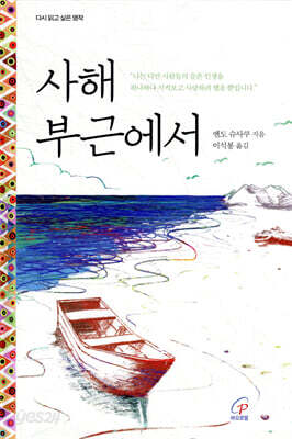 사해 부근에서