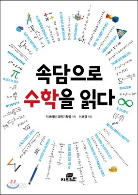 속담으로 수학을 읽다