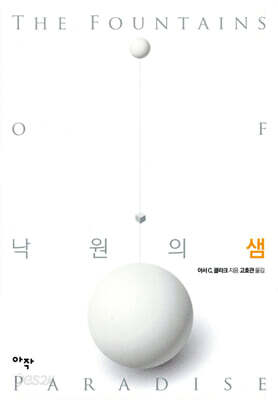 낙원의 샘