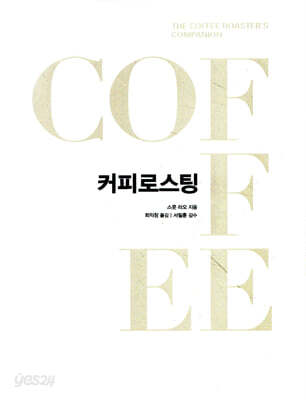 커피 로스팅
