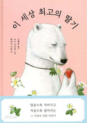 이 세상 최고의 딸기