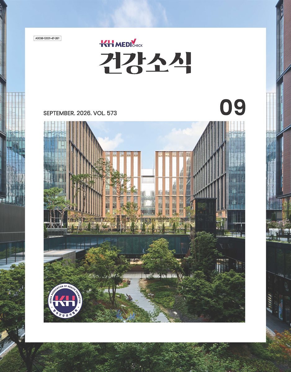 건강소식 2026년 09월호